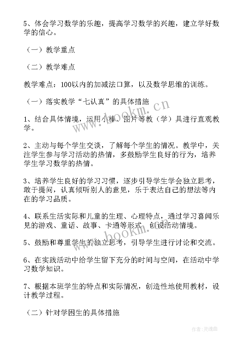 一年级心理教学计划表(实用7篇)