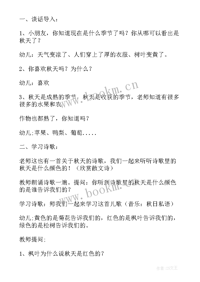 2023年中班秋天的颜色活动反思与总结 中班语言活动教案秋天的颜色(实用5篇)