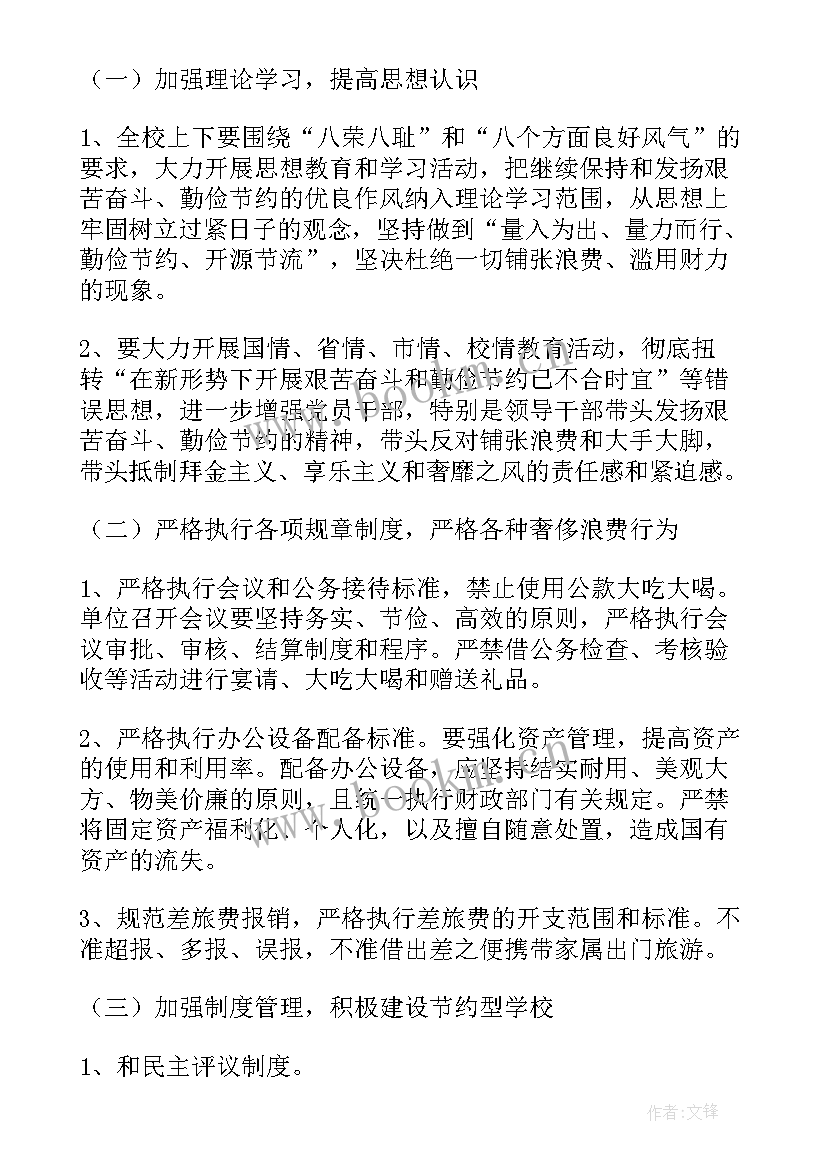 2023年学校节约粮食教育 学校勤俭节约教育活动实施方案(模板5篇)