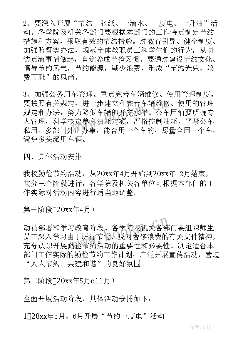 2023年学校节约粮食教育 学校勤俭节约教育活动实施方案(模板5篇)