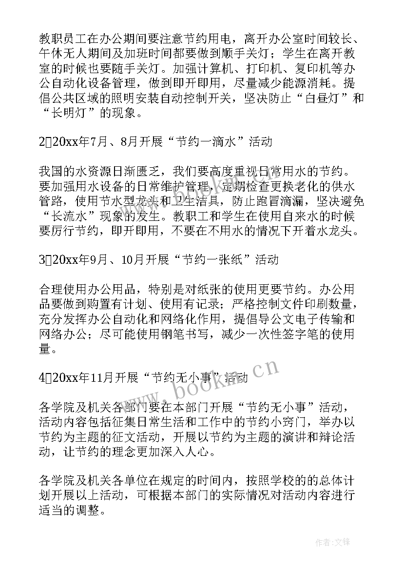 2023年学校节约粮食教育 学校勤俭节约教育活动实施方案(模板5篇)