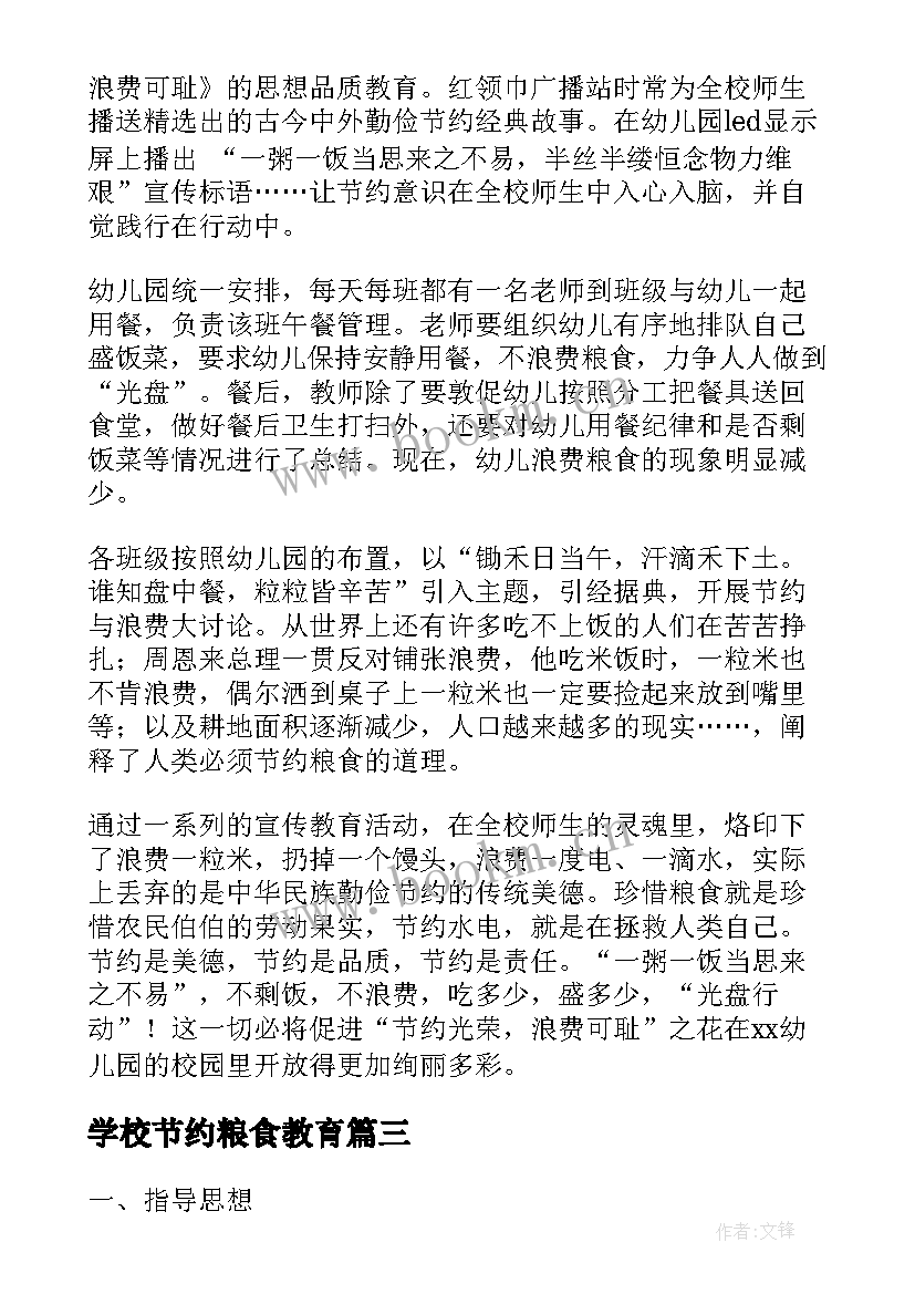 2023年学校节约粮食教育 学校勤俭节约教育活动实施方案(模板5篇)