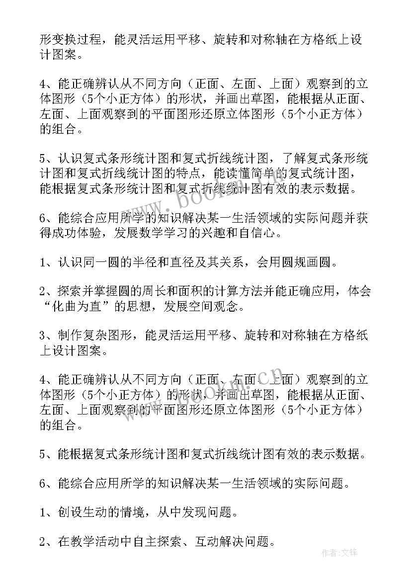 最新小学六年级数学教学工作计划 六年级数学教学工作计划(优秀7篇)