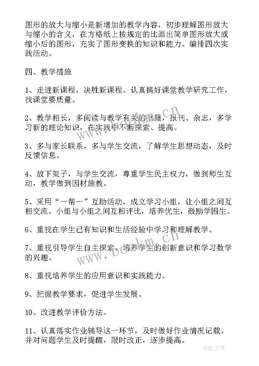 最新小学六年级数学教学工作计划 六年级数学教学工作计划(优秀7篇)