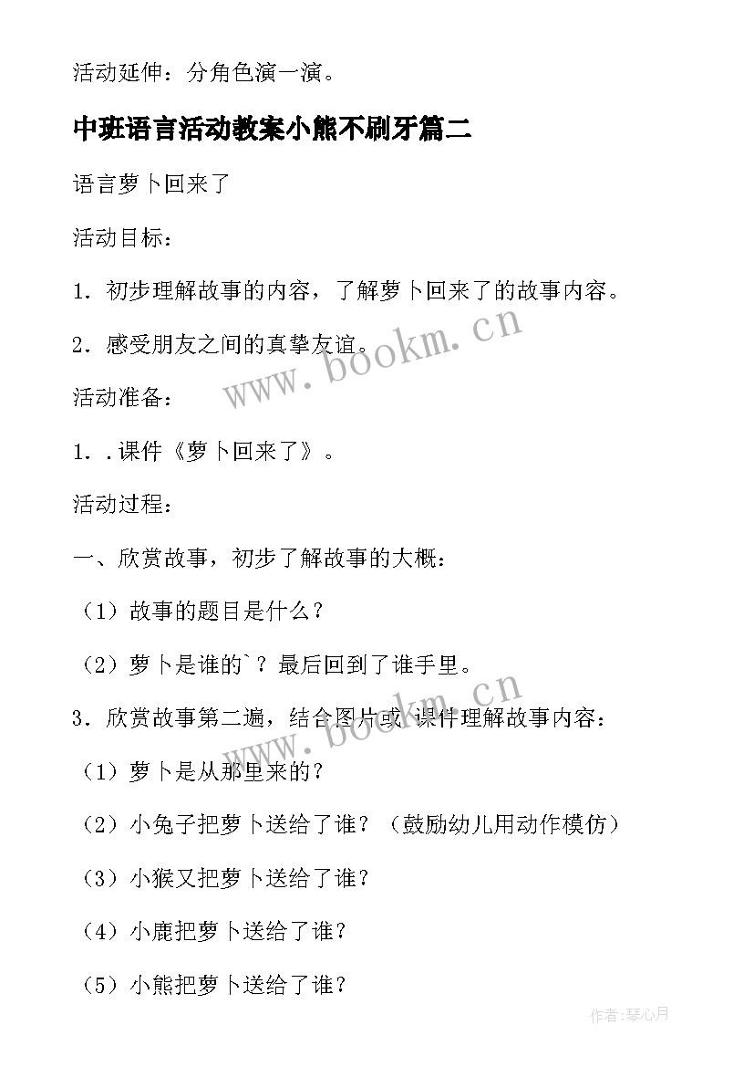 中班语言活动教案小熊不刷牙(实用5篇)