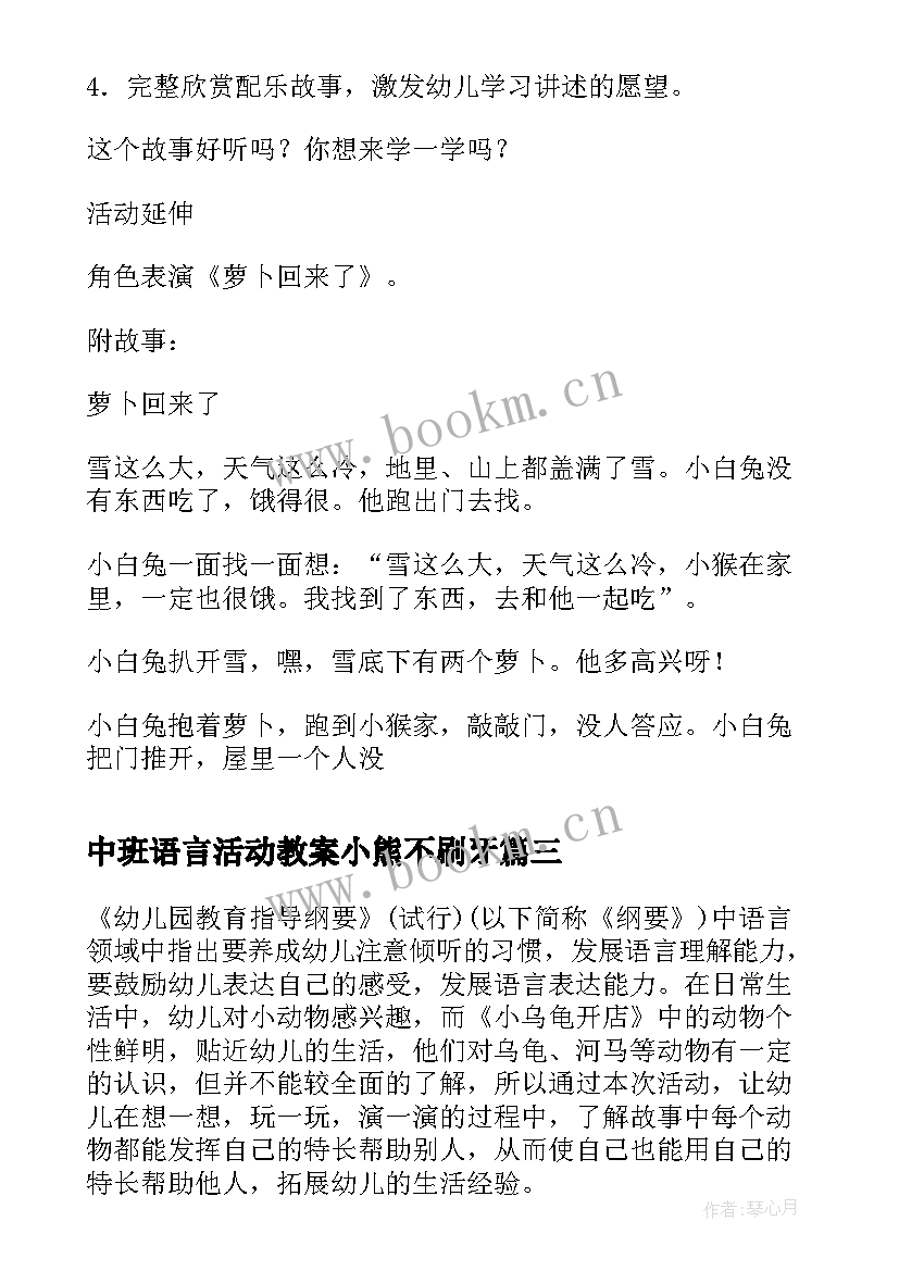 中班语言活动教案小熊不刷牙(实用5篇)