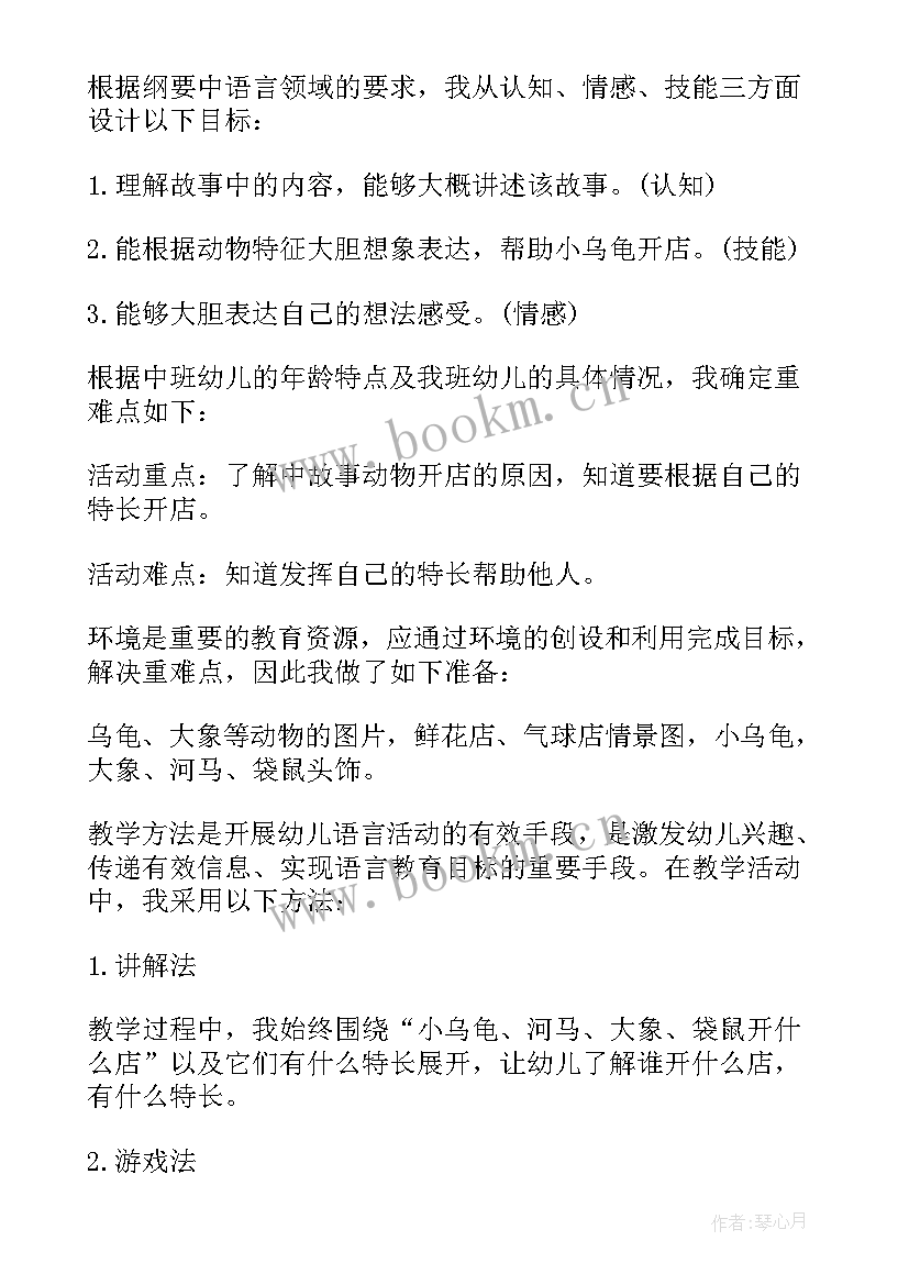 中班语言活动教案小熊不刷牙(实用5篇)