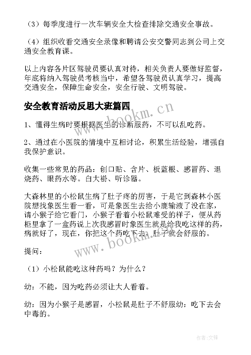 最新安全教育活动反思大班 交通安全教育宣传活动反思总结(精选5篇)