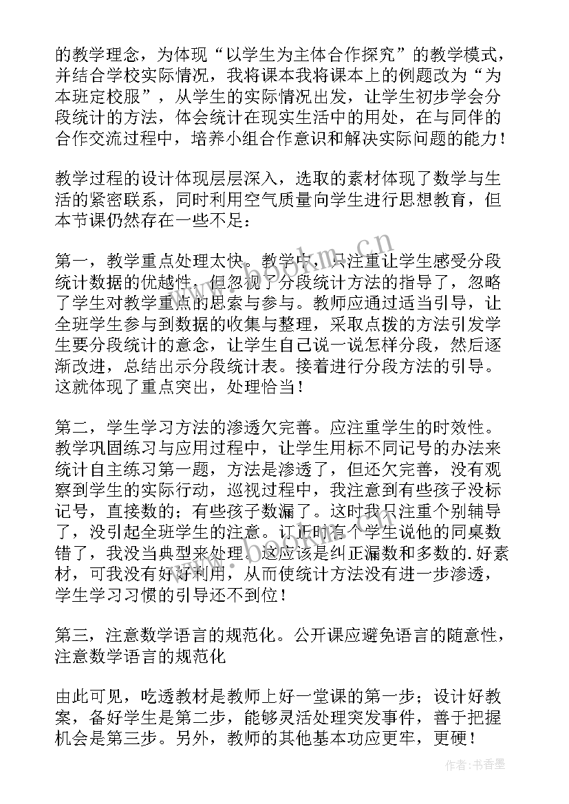 2023年沪科版七年级数学教学反思(精选5篇)