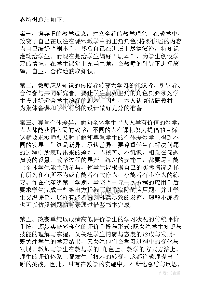 2023年沪科版七年级数学教学反思(精选5篇)