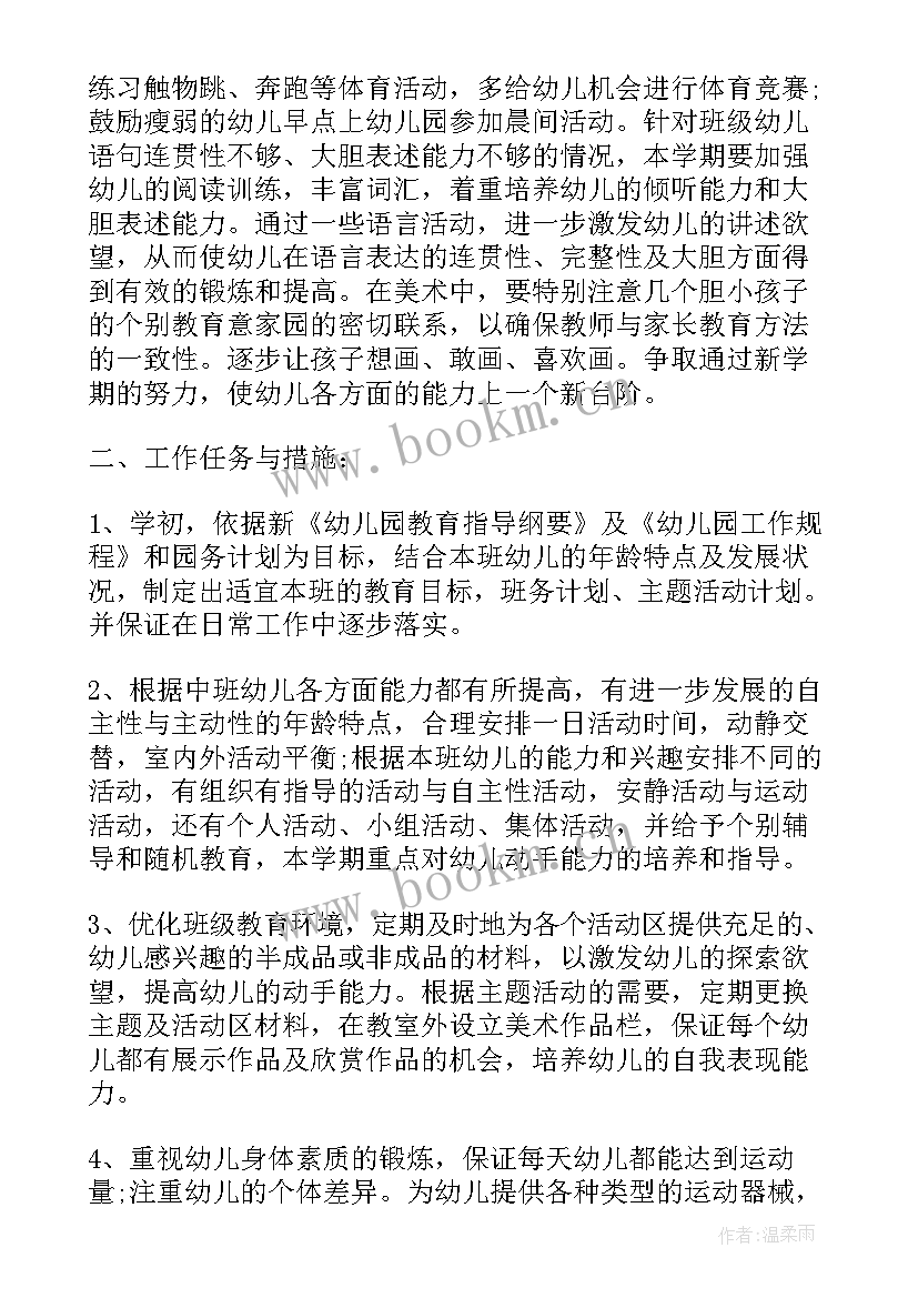 中班上学期个人工作计划幼儿园 幼儿园个人工作计划中班上学期(通用5篇)