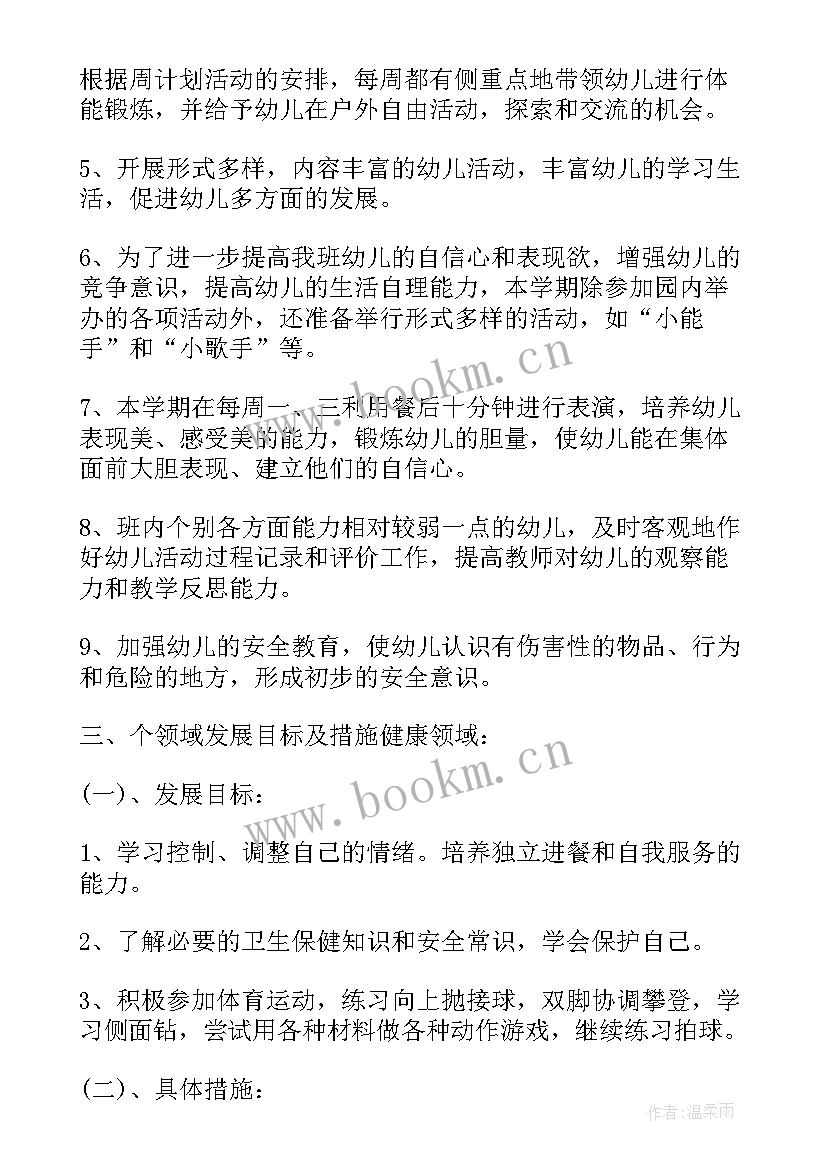 中班上学期个人工作计划幼儿园 幼儿园个人工作计划中班上学期(通用5篇)