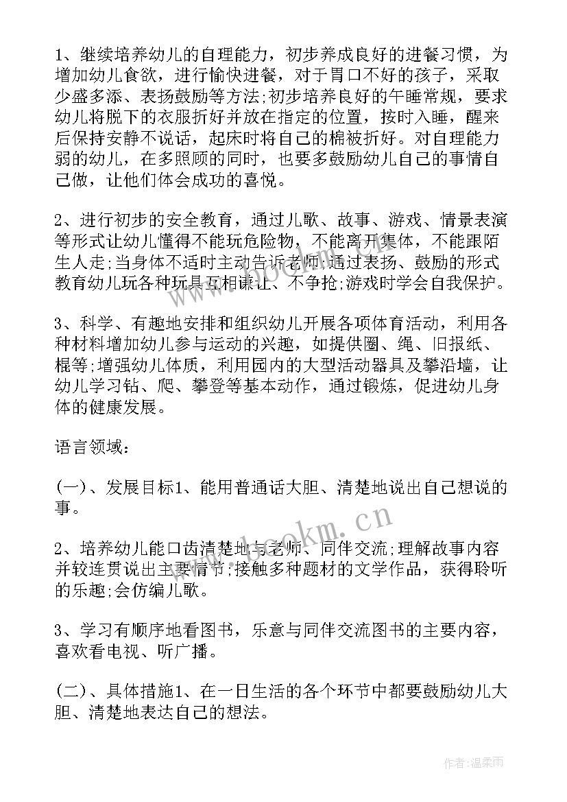 中班上学期个人工作计划幼儿园 幼儿园个人工作计划中班上学期(通用5篇)