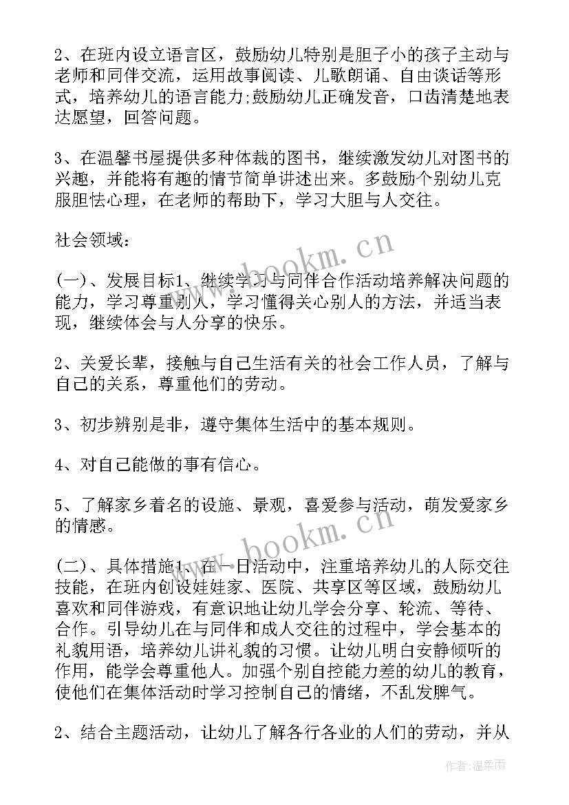 中班上学期个人工作计划幼儿园 幼儿园个人工作计划中班上学期(通用5篇)