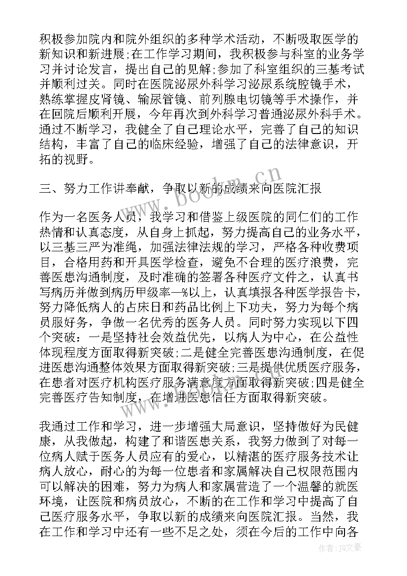 医生工作年终总结个人 外科医生年终工作总结(大全7篇)