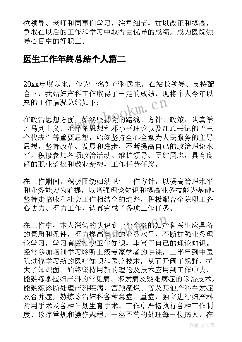 医生工作年终总结个人 外科医生年终工作总结(大全7篇)