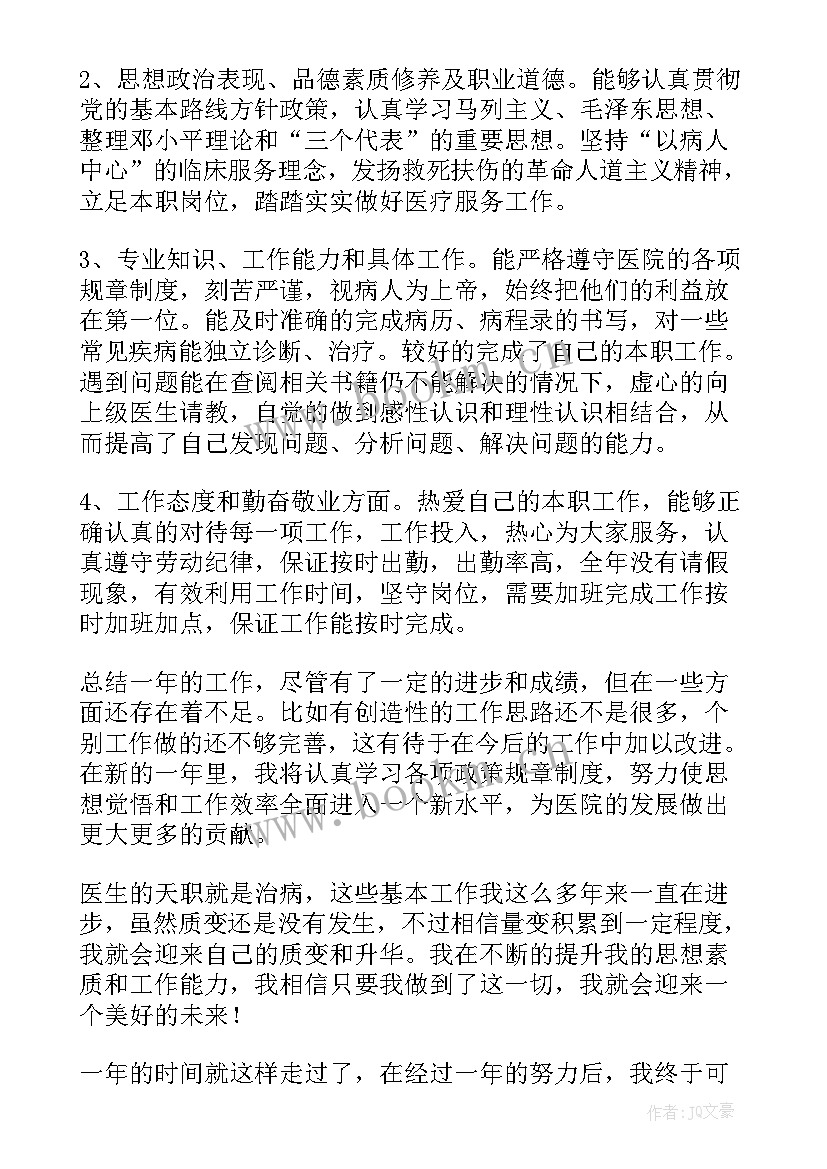 医生工作年终总结个人 外科医生年终工作总结(大全7篇)