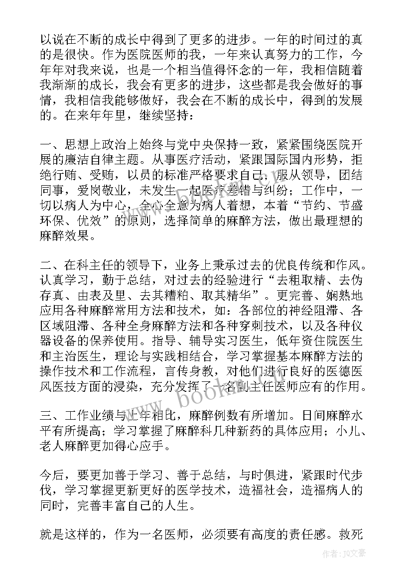 医生工作年终总结个人 外科医生年终工作总结(大全7篇)