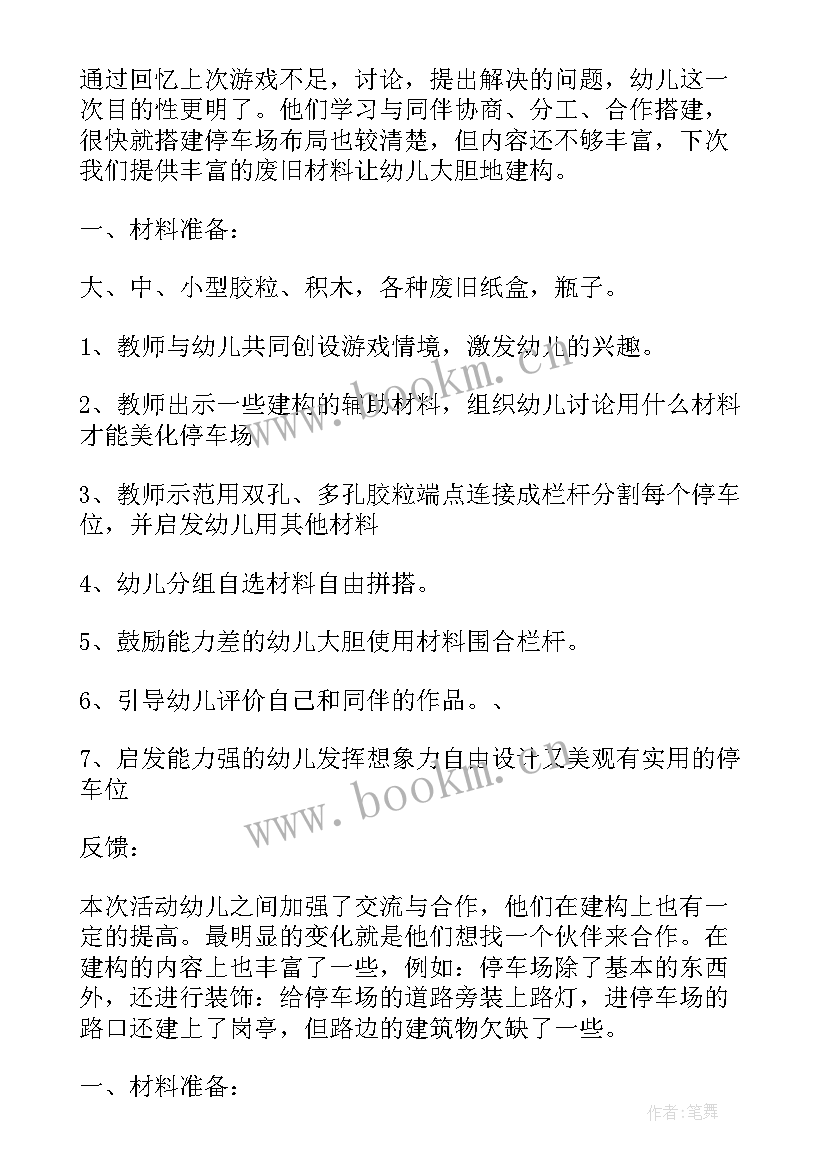 幼儿园活动计划游戏活动 幼儿园大班游戏活动计划(优秀9篇)