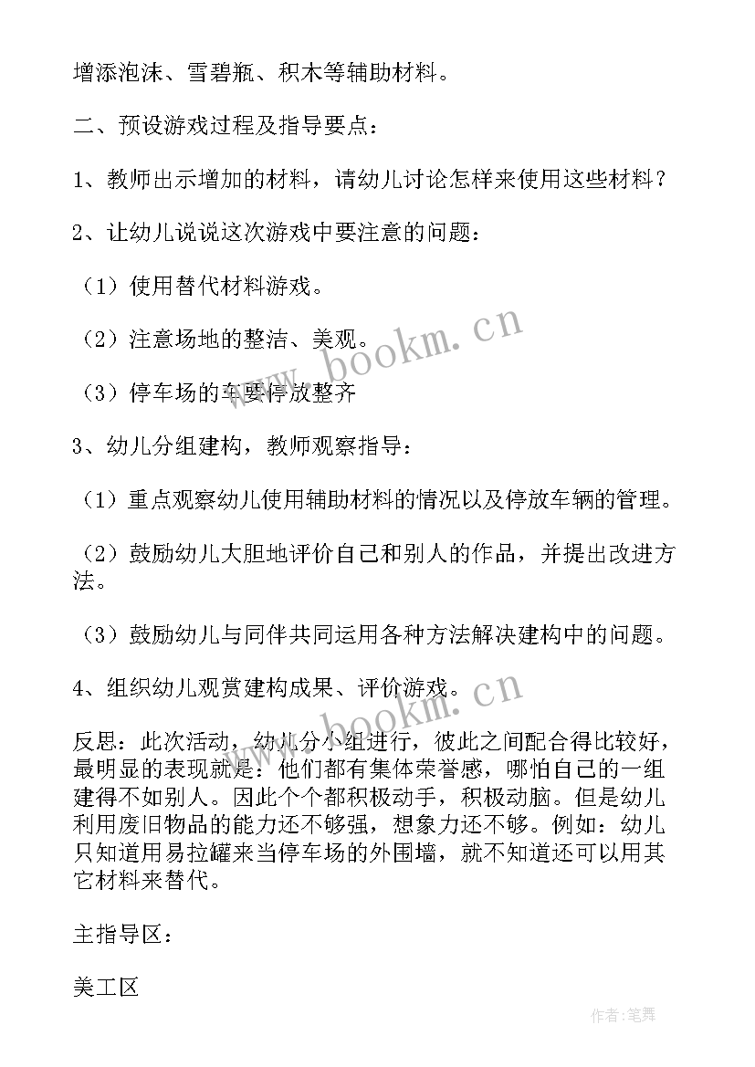 幼儿园活动计划游戏活动 幼儿园大班游戏活动计划(优秀9篇)