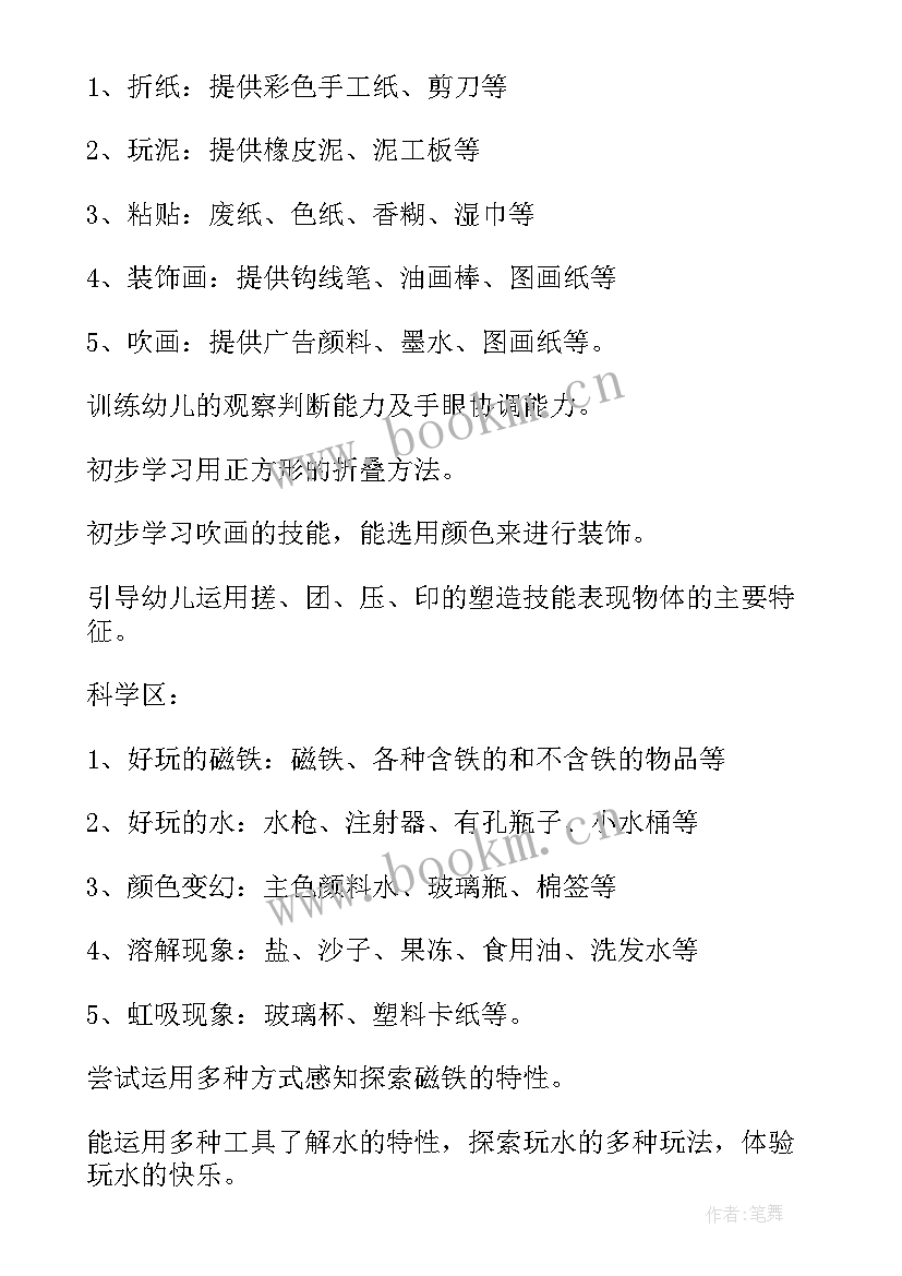 幼儿园活动计划游戏活动 幼儿园大班游戏活动计划(优秀9篇)