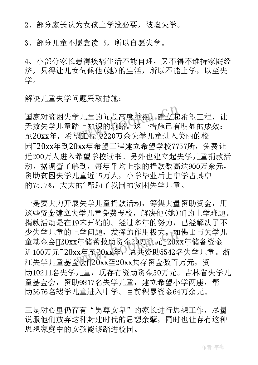 调查报告封面设计 大学生调查报告格式参考(汇总5篇)