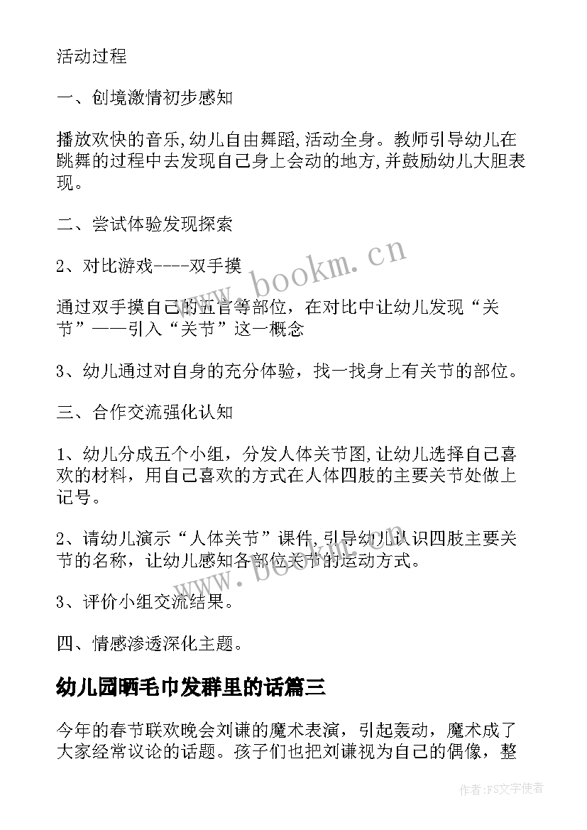 最新幼儿园晒毛巾发群里的话 幼儿园大班活动方案(通用10篇)