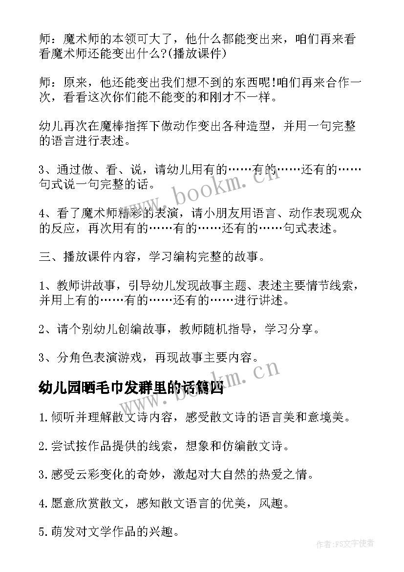 最新幼儿园晒毛巾发群里的话 幼儿园大班活动方案(通用10篇)