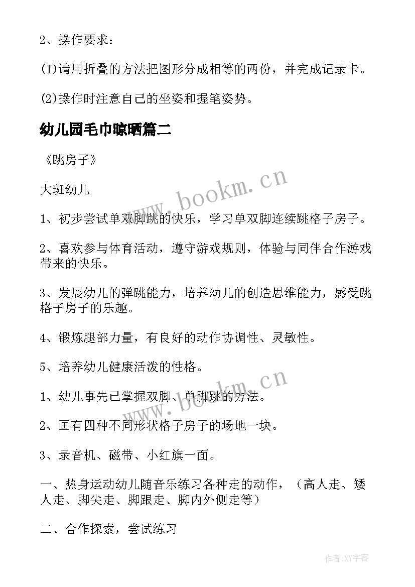 最新幼儿园毛巾晾晒 幼儿园大班数学活动方案(精选6篇)