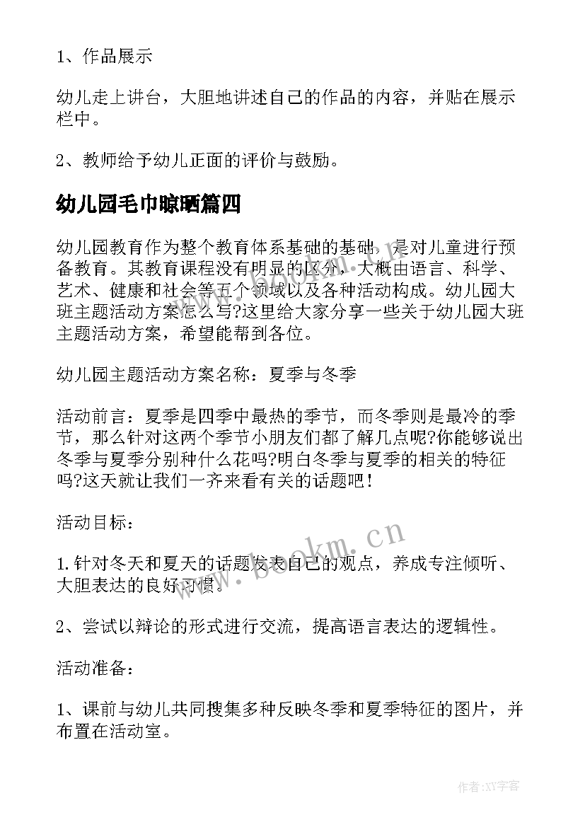 最新幼儿园毛巾晾晒 幼儿园大班数学活动方案(精选6篇)