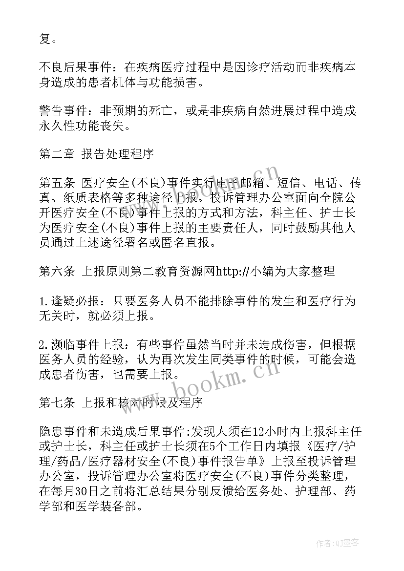 2023年差错事故报告与处理制度(实用6篇)