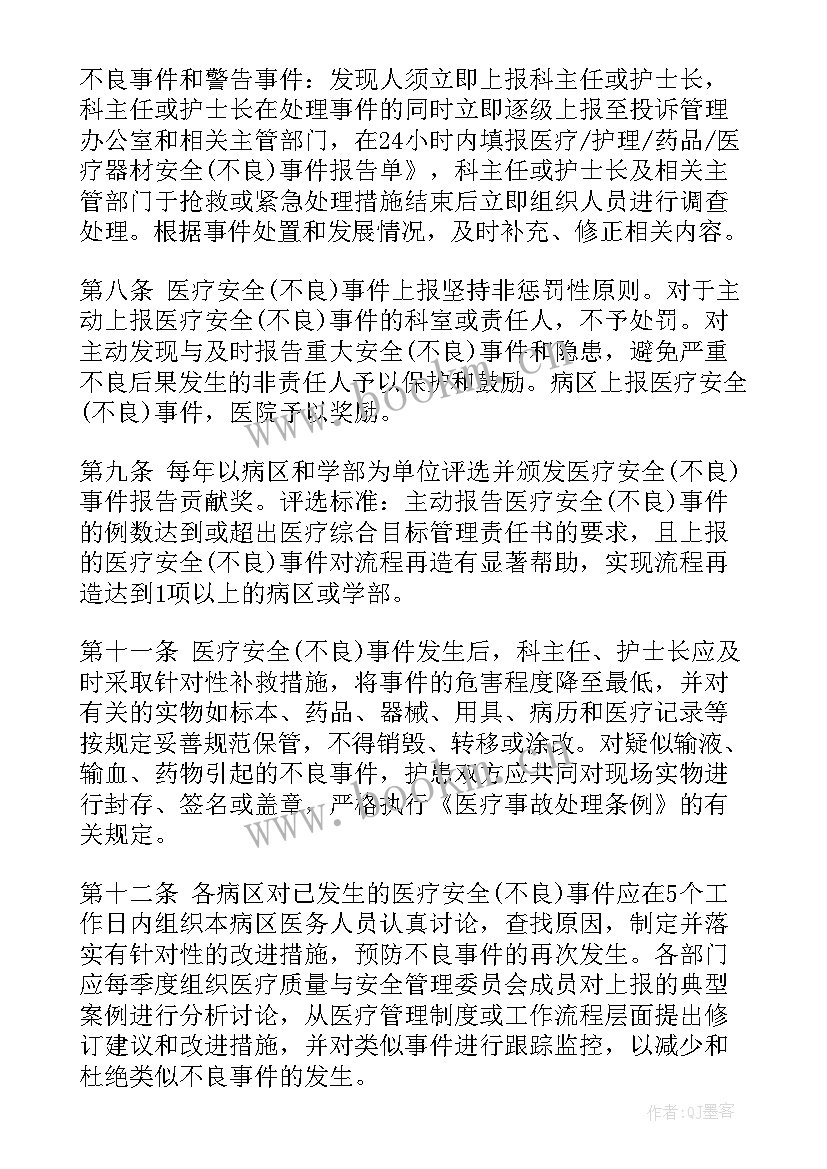 2023年差错事故报告与处理制度(实用6篇)