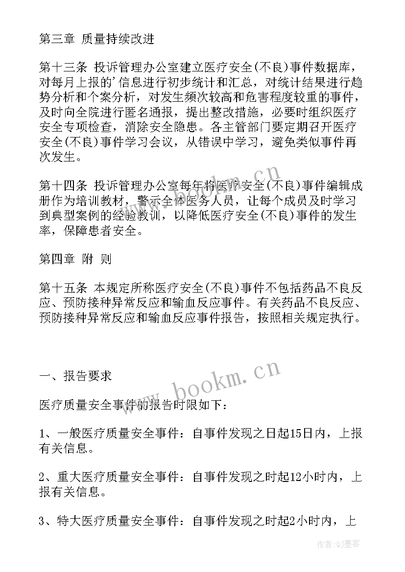 2023年差错事故报告与处理制度(实用6篇)