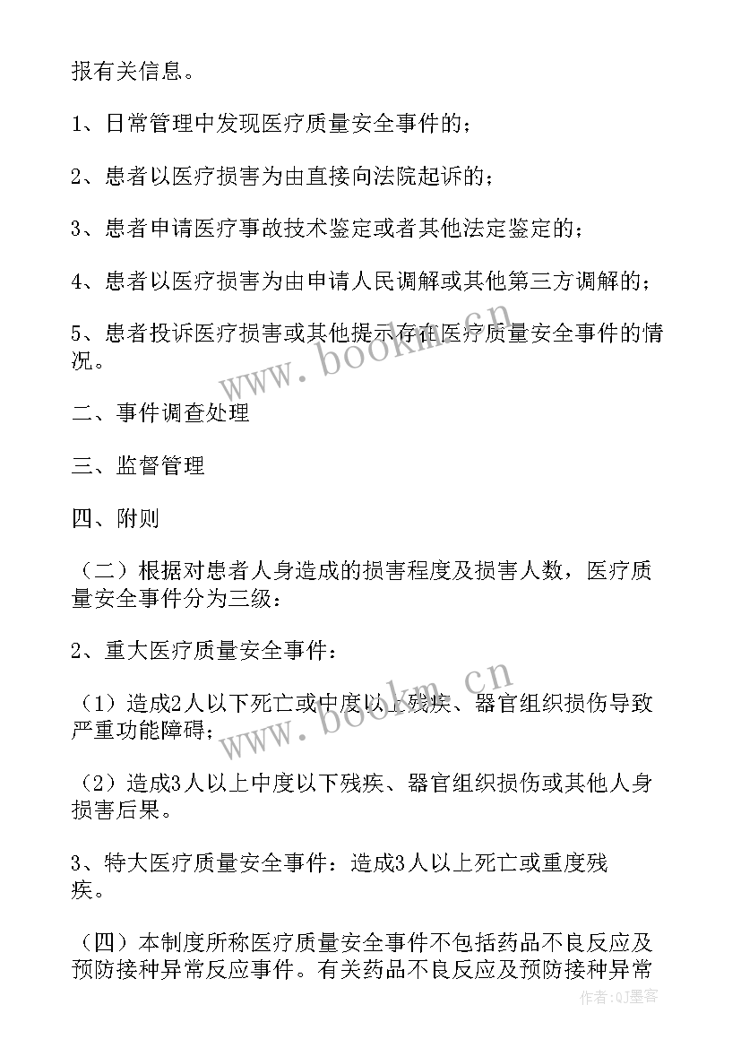 2023年差错事故报告与处理制度(实用6篇)