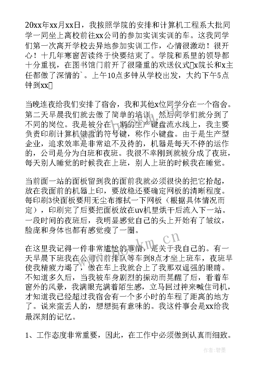 大一计算机实训报告心得体会 计算机实训总结报告(实用5篇)