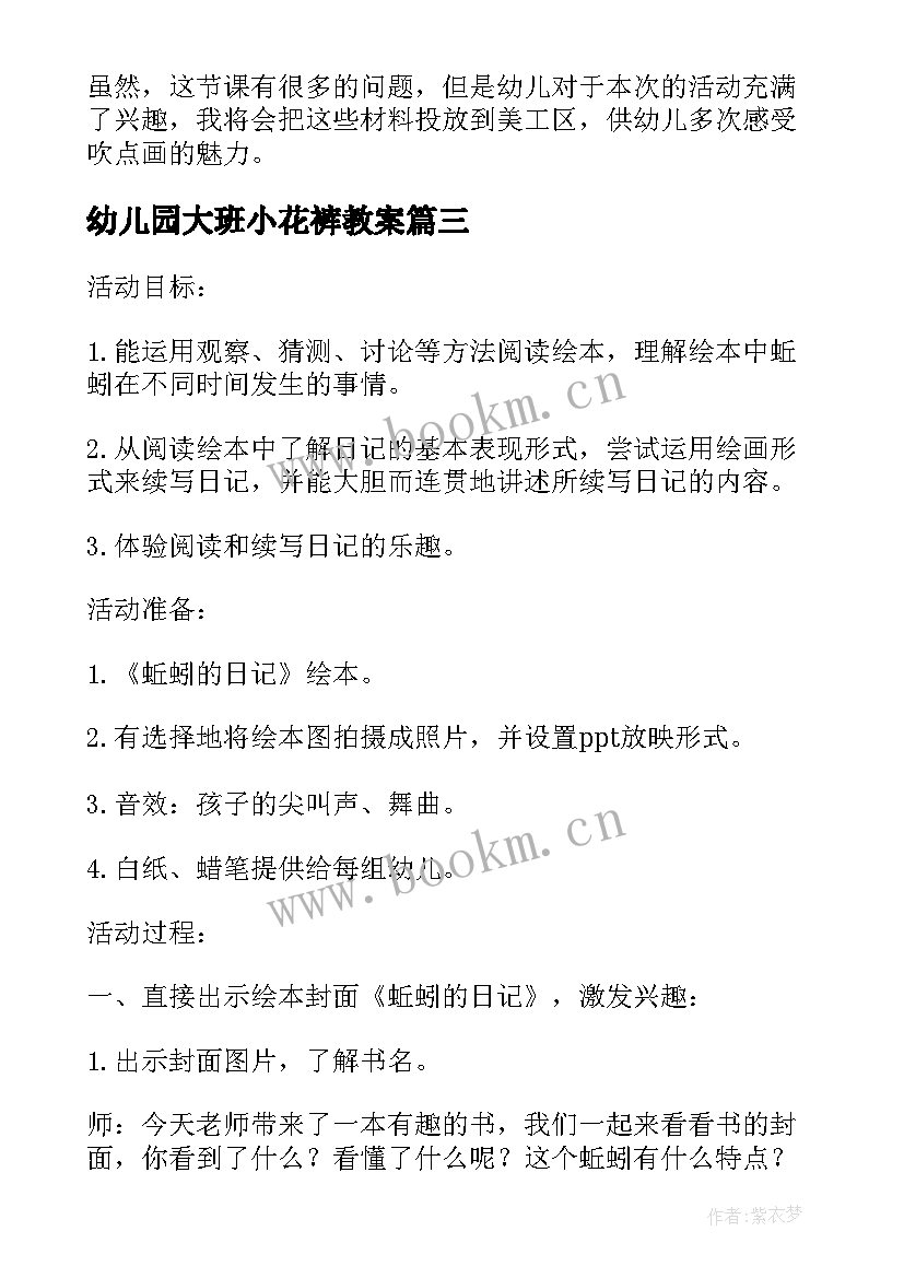 幼儿园大班小花裤教案 大班教学反思(大全6篇)