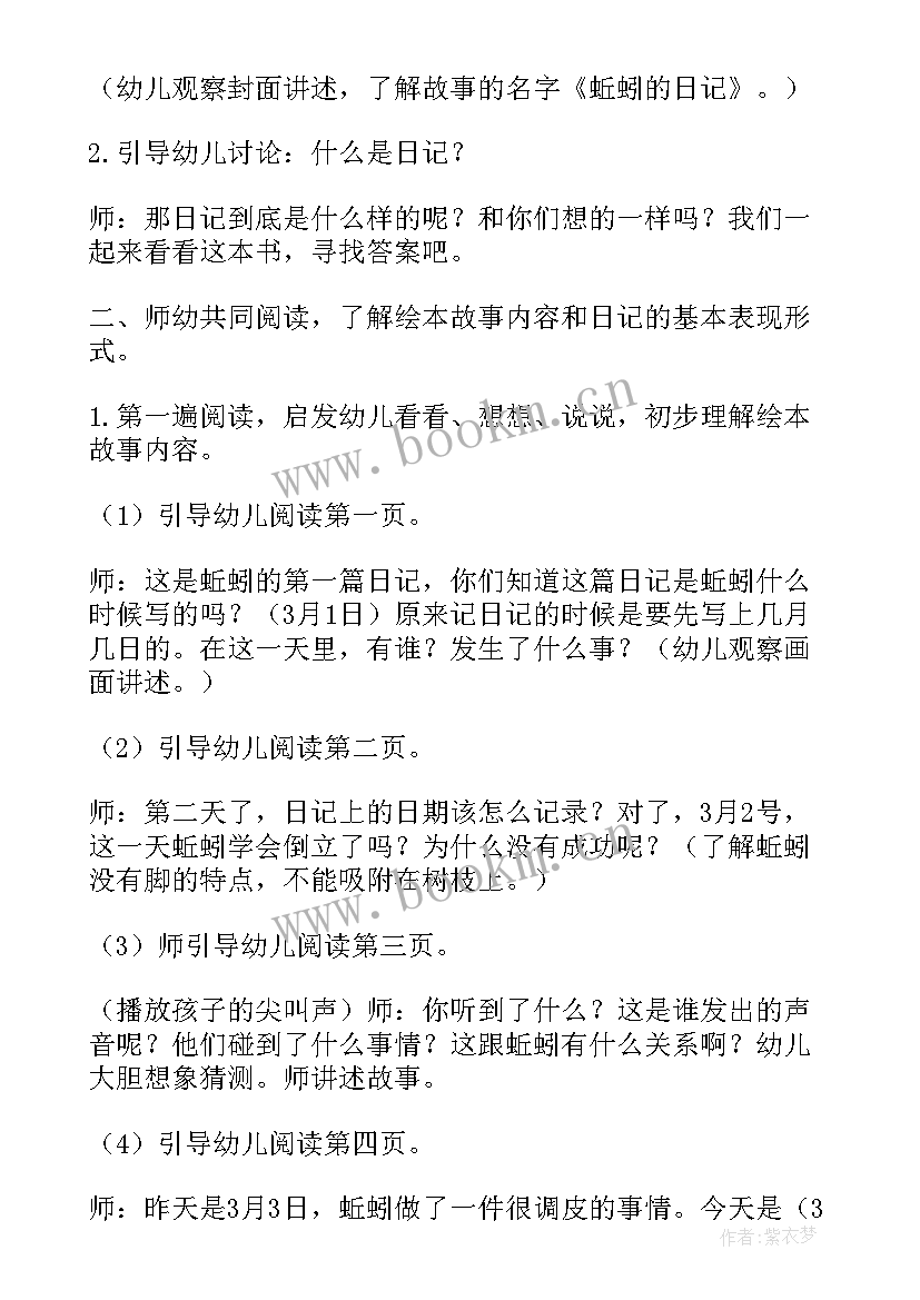 幼儿园大班小花裤教案 大班教学反思(大全6篇)