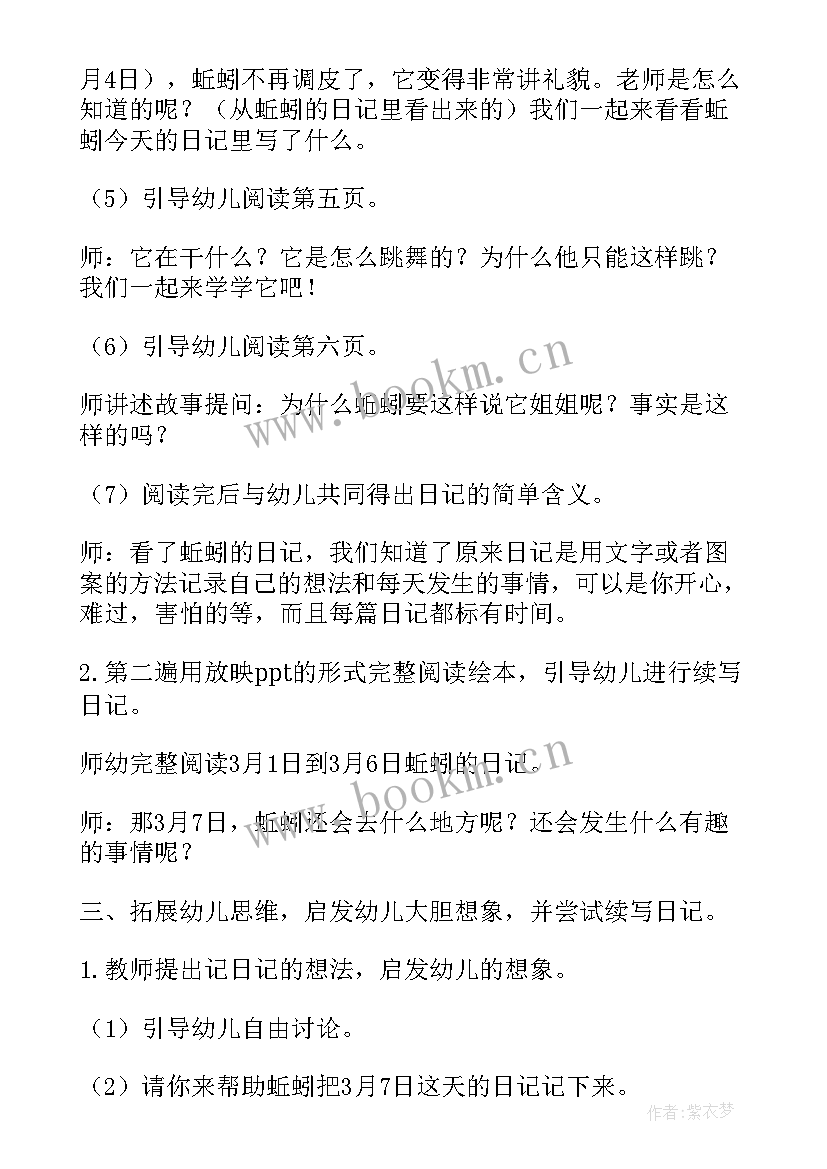 幼儿园大班小花裤教案 大班教学反思(大全6篇)