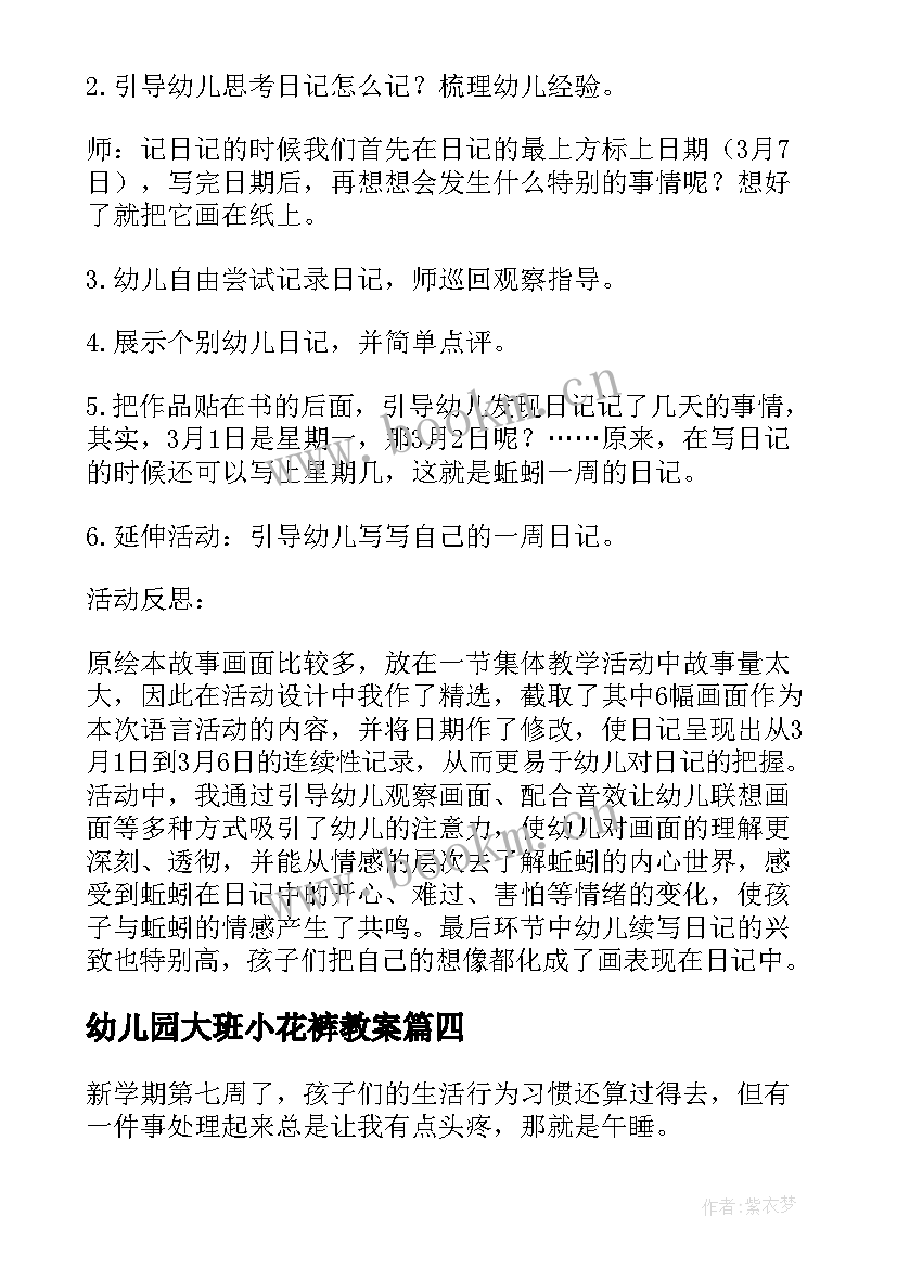 幼儿园大班小花裤教案 大班教学反思(大全6篇)