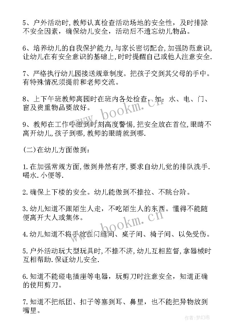 2023年幼儿园中班安全活动教案(大全5篇)