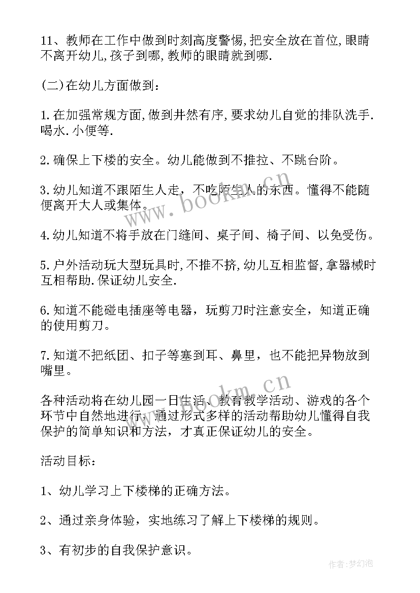 2023年幼儿园中班安全活动教案(大全5篇)