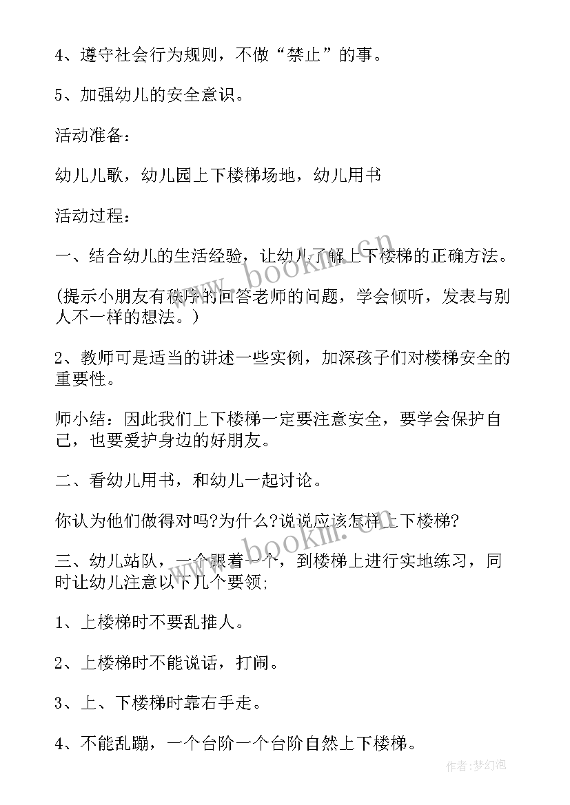 2023年幼儿园中班安全活动教案(大全5篇)