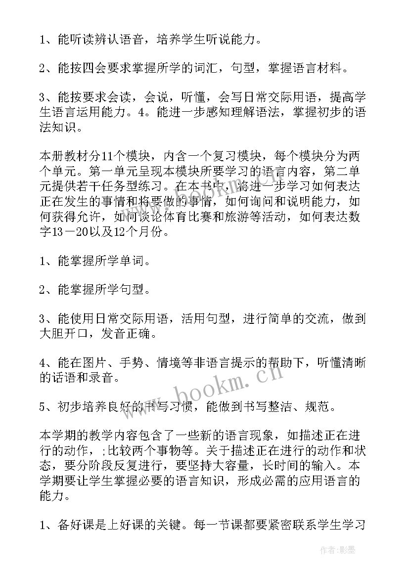 最新四年级数学教师个人工作计划总结 四年级教师个人工作计划(优秀9篇)