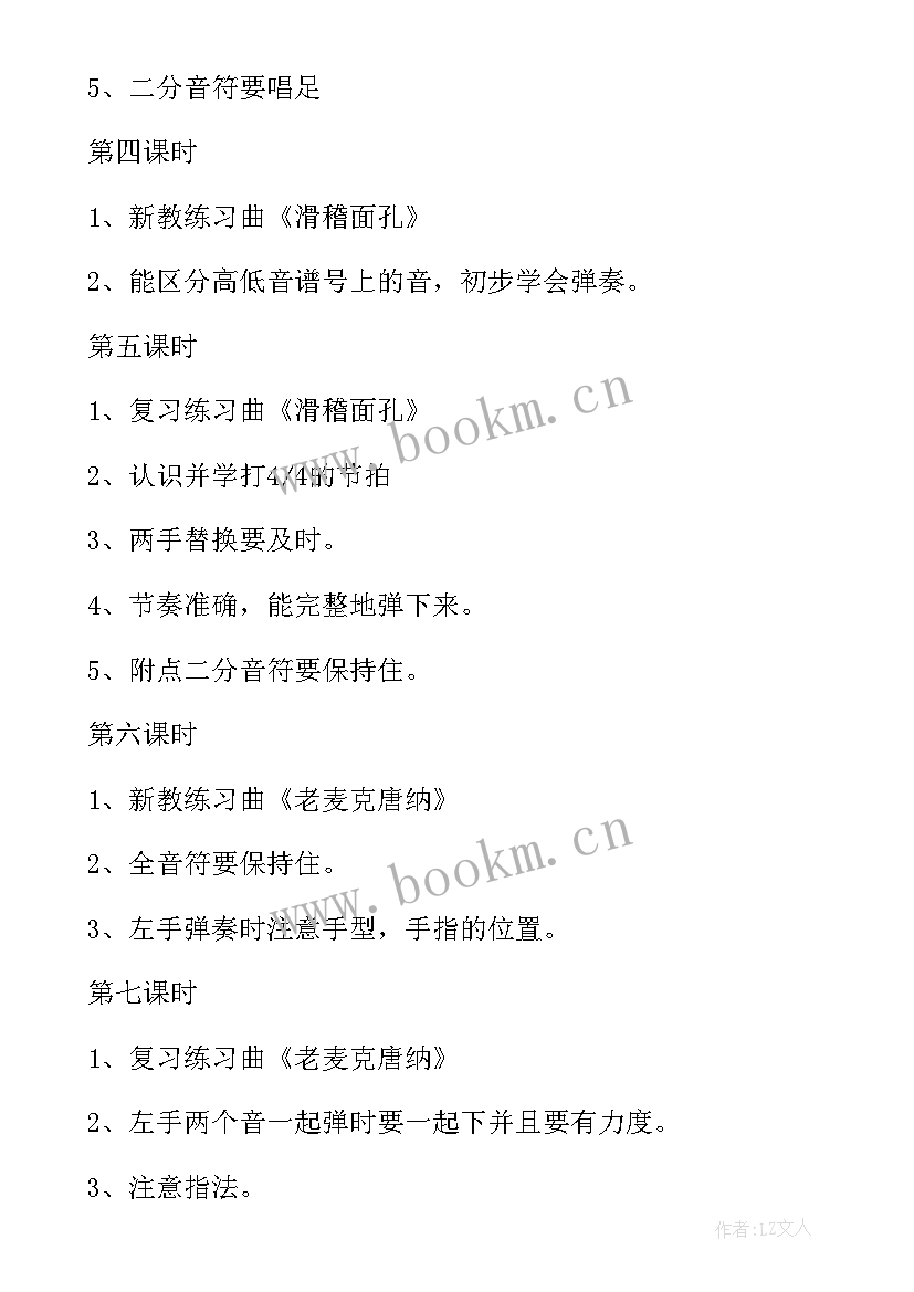 2023年幼儿保育钢琴教学计划(优质5篇)