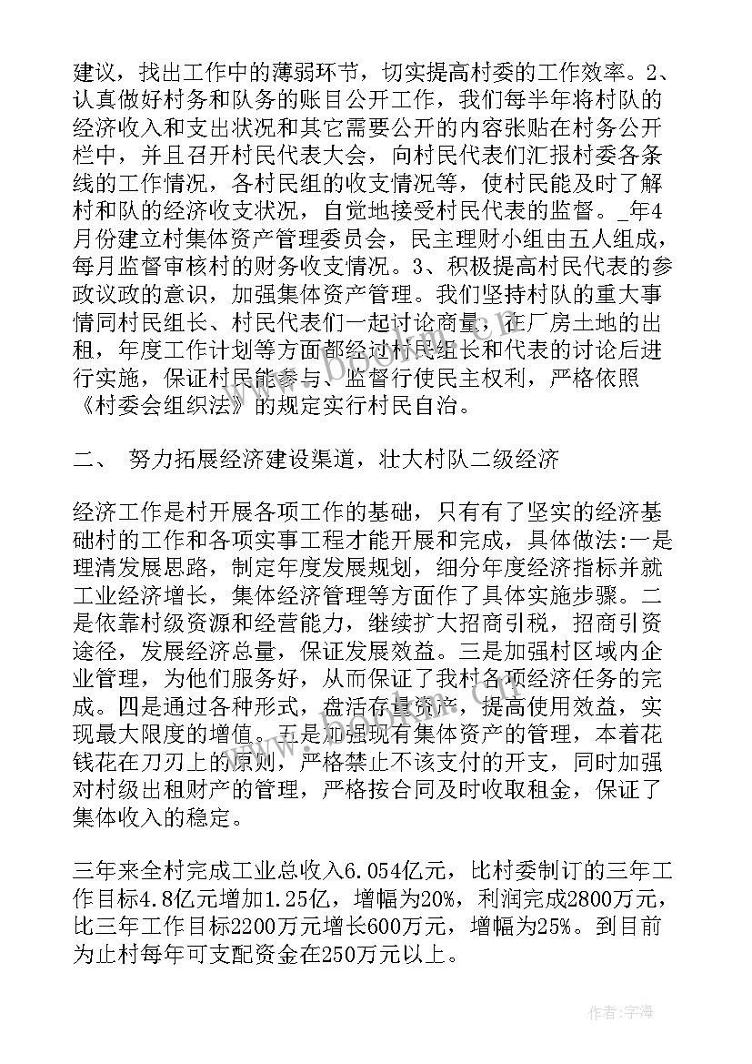 村委会委员述廉述职报告 村委会委员述职报告(通用5篇)