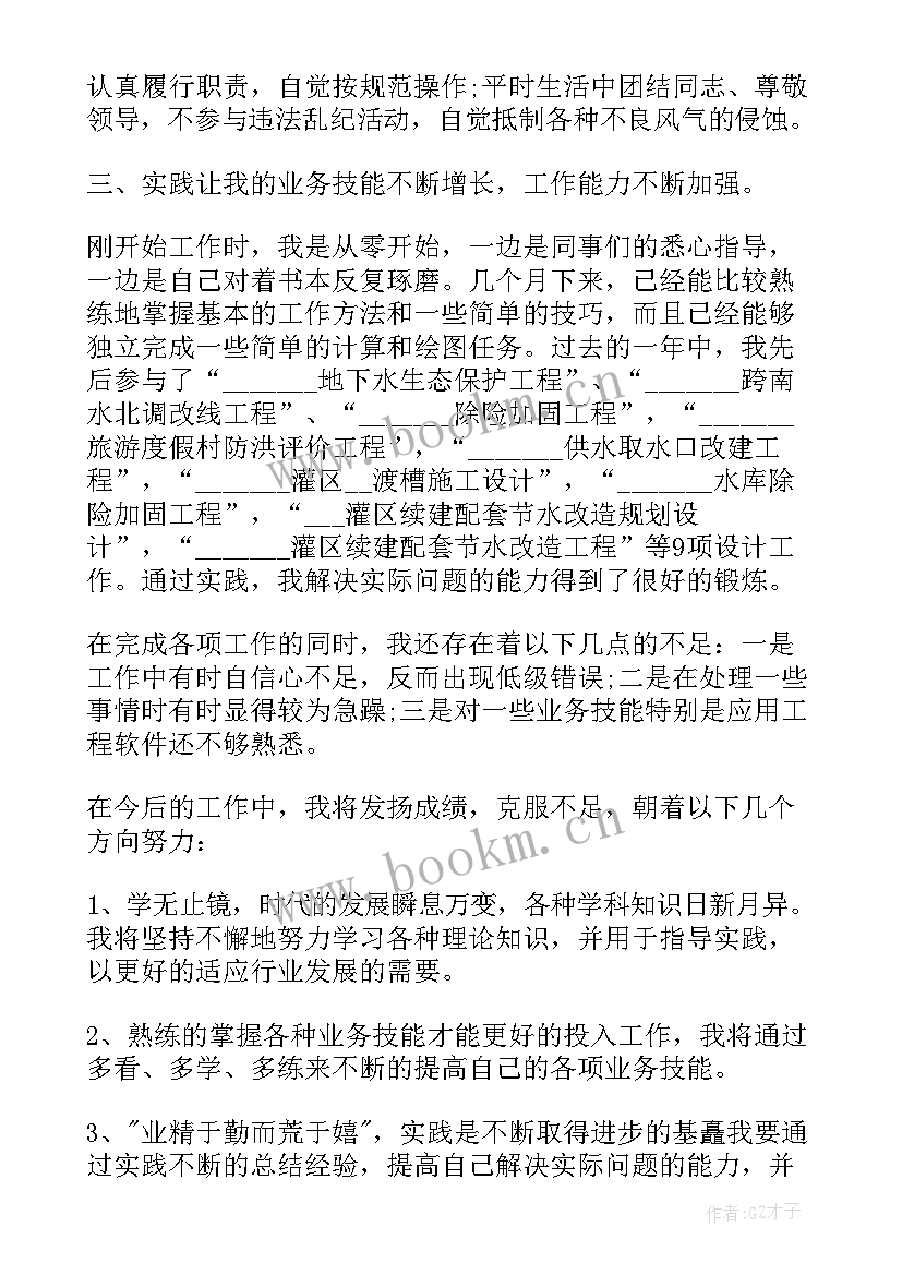 新员工工作总结 新员工试用期个人工作总结(精选5篇)