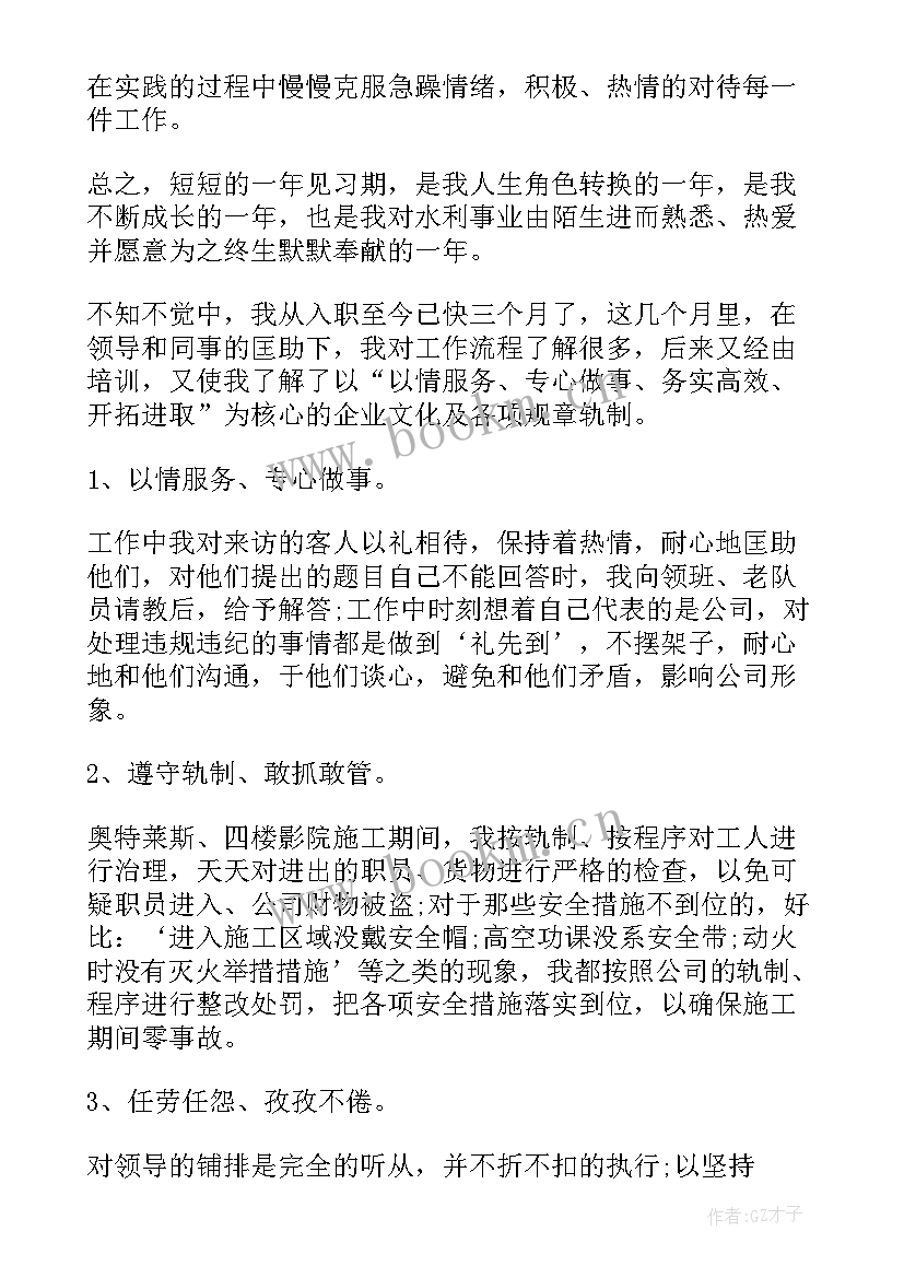 新员工工作总结 新员工试用期个人工作总结(精选5篇)