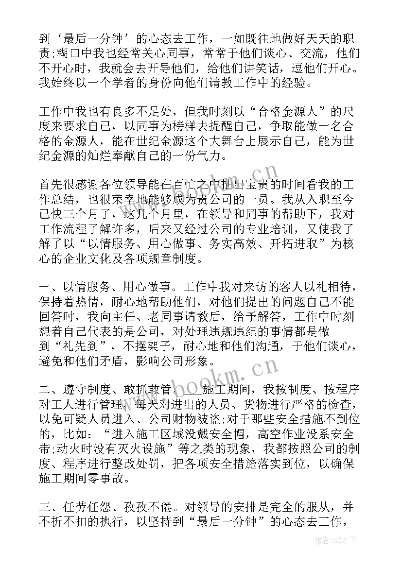 新员工工作总结 新员工试用期个人工作总结(精选5篇)