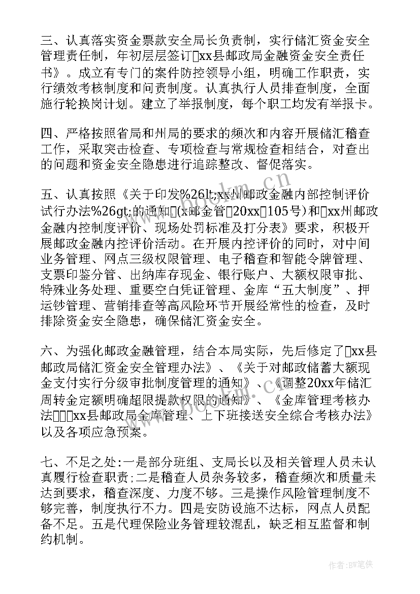 银行案件风险防控自查报告(实用5篇)