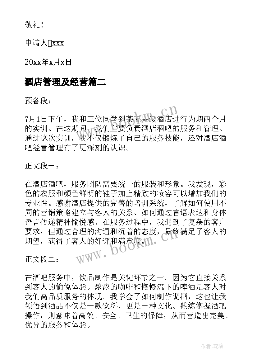 2023年酒店管理及经营 酒店辞职报告(大全5篇)